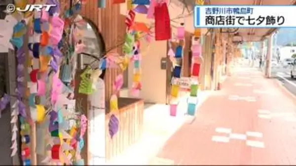 鴨島町の商店街に七夕飾り【徳島】