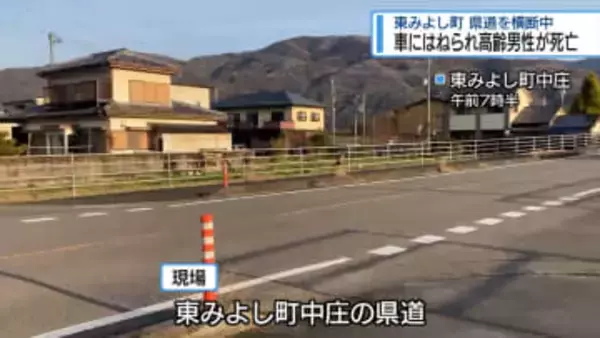 車にはねられ80代男性死亡　東みよし町の県道【徳島】