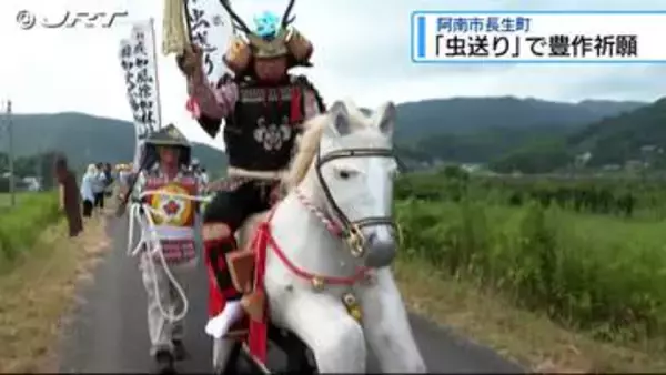 「虫送り」で五穀豊穣を祈願【徳島】