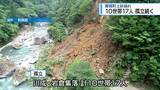 「那賀町の土砂崩れ　10世帯17人の孤立状態続く【徳島】」の画像1