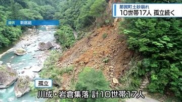 那賀町の土砂崩れ　10世帯17人の孤立状態続く【徳島】