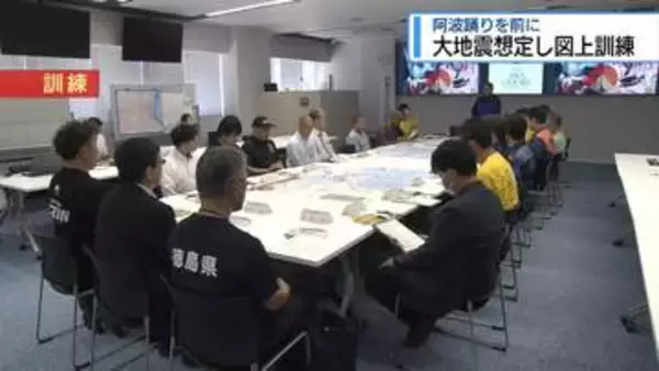 阿波踊り期間中の大地震想定し図上訓練　専用のアプリも開発【徳島】