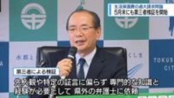 遠藤市長「5月末にも第三者による検証開始」　生活保護費の過大請求問題【徳島】