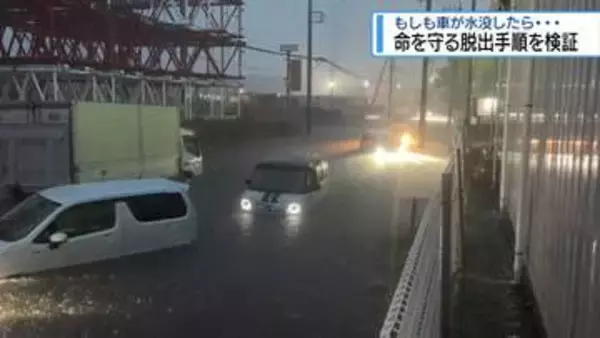 もしも車が水没したら... 　知っておくべき「脱出方法」と事前の備え【徳島】