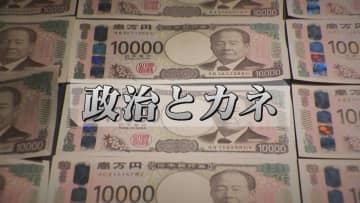 候補者に聞く④「政治とカネ」【徳島】