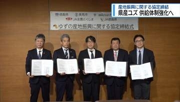 県産ユズ  供給体制強化へ　産地振興に関する協定締結【徳島】