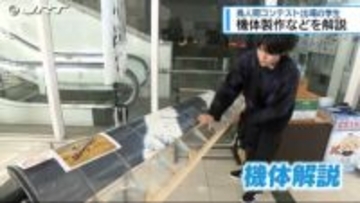 鳥人間コンテスト出場の徳島大学の学生が空港で機体を解説【徳島】