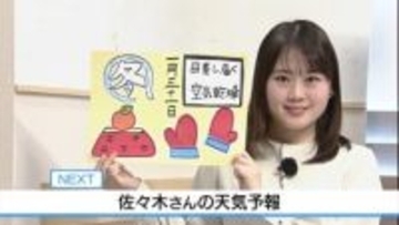 31日 万全の防寒を！ 空気の乾燥つづく　佐々木予報士の天気予報（30日：19：00）