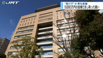 時価5280万円相当の金塊だまし取った疑い 特殊詐欺グループ受け子とみられる男を逮捕【徳島】