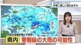 「予想される雨量は？必要な心得は？　佐々木予報士がポイント解説【徳島】」の画像1