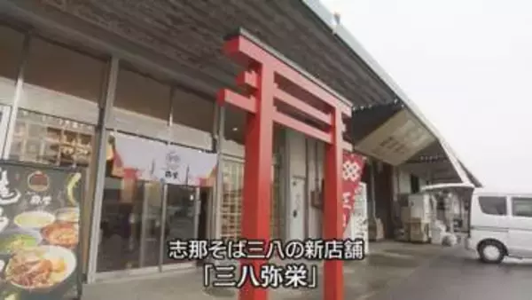 人気ラーメン店がどうして？　三八が「神社コンセプト」の新店舗オープン！【徳島】
