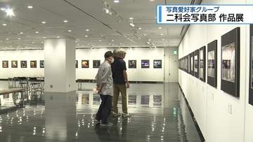 会員の力作85点展示　「二科会写真部徳島支部」作品展【徳島】