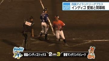 インディゴ 開幕黒星スタート　愛媛に2対3【徳島】