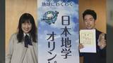 「地学オリンピックで県勢初の金メダル！　城東高校・世直さん探求心の源は？【徳島】」の画像1