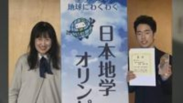 地学オリンピックで県勢初の金メダル！　城東高校・世直さん探求心の源は？【徳島】