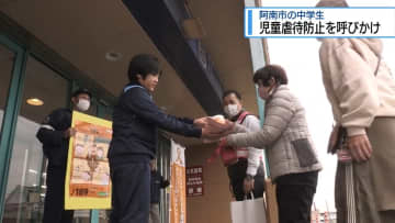 児童虐待防止を呼びかけ　阿南市の中学生【徳島】