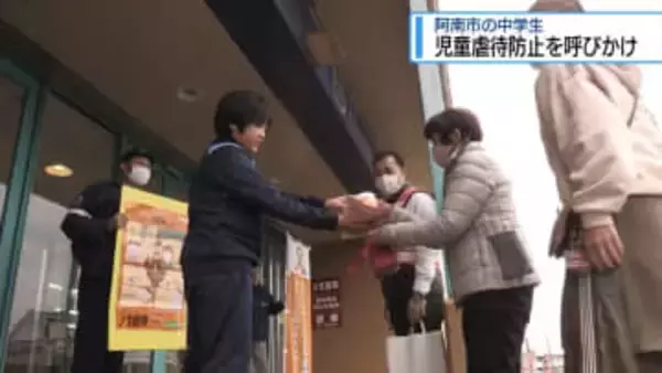 児童虐待防止を呼びかけ　阿南市の中学生【徳島】