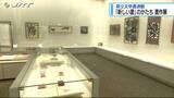 「戦後日本「新しい書」のかたち書作展【徳島】」の画像1