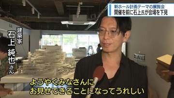 11日から石上純也さんのホール展　社会学者・古市憲寿さんの講演も【徳島】
