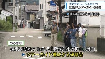 つるぎ町のスマホゲーム「ツルギスタ」　聖地巡礼ツアーガイド養成【徳島】