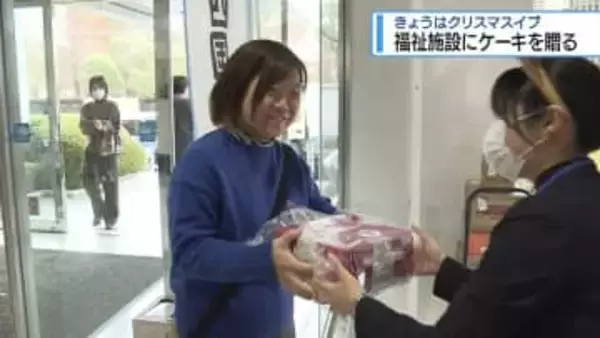 福祉施設にケーキ贈る　クリスマスを楽しんで【徳島】