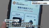 「特殊詐欺対策アプリの利用よびかけ　被害額は過去最悪ペース【徳島】」の画像1
