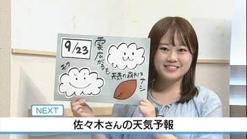 【動画】25日は雲広がり暑さ控えめ　 佐々木予報士の天気予報（24日：19:00）