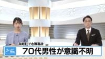 牟岐町で70代男性が川に転落か　意識不明で搬送【徳島】