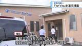 「給付金を不正受給した詐欺の疑い　「For You」の関係先を捜索【徳島】」の画像1