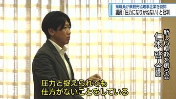 県職員が県観光協会理事の企業を訪問　「圧力になりかねない」と批判【徳島】