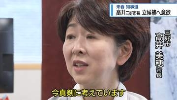 来春の知事選　高井美穂三好市長が立候補へ意欲【徳島】