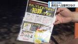 「「それ、バイトではなく犯罪です」　夏休み前の高校生に「闇バイト」への注意よびかけ【徳島】」の画像1