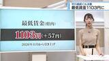 「県内の最低賃金「1103円」に　57円引き上げで決着【徳島】」の画像1
