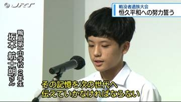 徳島市で県戦没者遺族会…恒久平和への努力誓う【徳島】