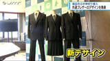 「ブレザーのデザイン発表　徳島市の中学校に2027年度導入予定【徳島】」の画像1