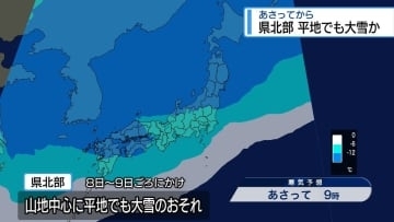 8日～9日ごろ　北部は平地でも大雪のおそれ【徳島】