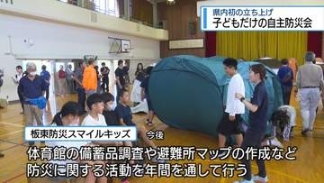 県内初の立ち上げ　鳴門市で「子どもだけの自主防災会」【徳島】