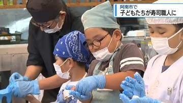 子どもたちが寿司職人に　阿南市で職業体験イベント【徳島】