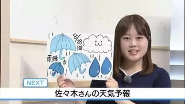 【動画】28日は午後雨に　佐々木予報士の天気予報（27日：19:00）