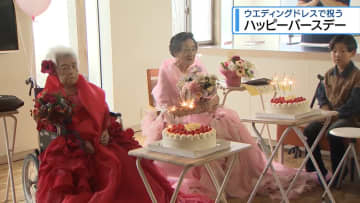 100歳と102歳のおばあちゃん　長寿をウエディングドレスで祝う【徳島】