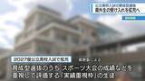 「高校入試・育成型選抜　「実績ある県外生」受け入れ拡充へ【徳島】」の画像1