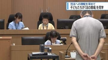 「判決を言い渡します」　小学生が「法の現場」見学【徳島】
