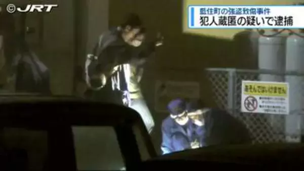 犯人蔵匿の疑いで逮捕【徳島】