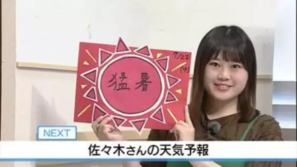 【動画】22日は体温並みの暑さも　佐々木予報士の天気予報（21日：19:00）