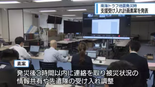南海トラフ地震に備え　県外からの「支援受け入れ計画素案」発表【徳島】