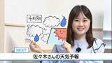 「【動画】18日は午前中雨の所も　佐々木予報士の天気予報（17日：19:00）【徳島】」の画像1