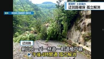 う回路確保で孤立解消　那賀町の川成・岩倉集落【徳島】