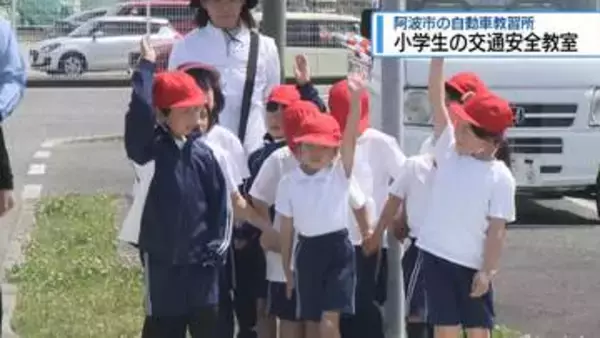 小学生が自転車の安全運転学ぶ　阿波市の自動車教習所【徳島】