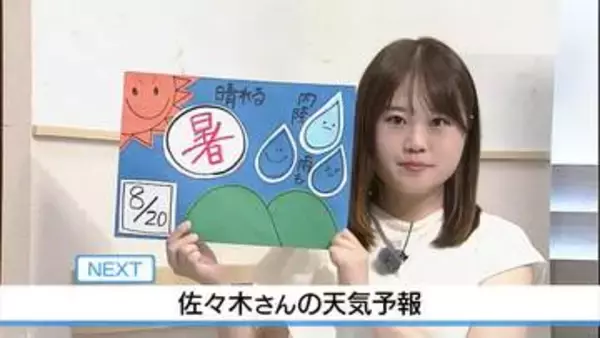 【動画】20日は厳しい残暑 午後はにわか雨の所も　佐々木予報士の天気予報（19日：19:00）