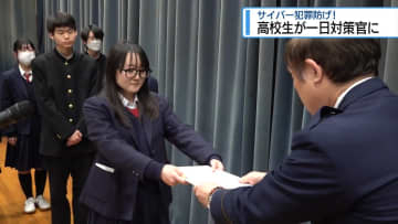 サイバー犯罪防げ　高校生が一日対策官に【徳島】